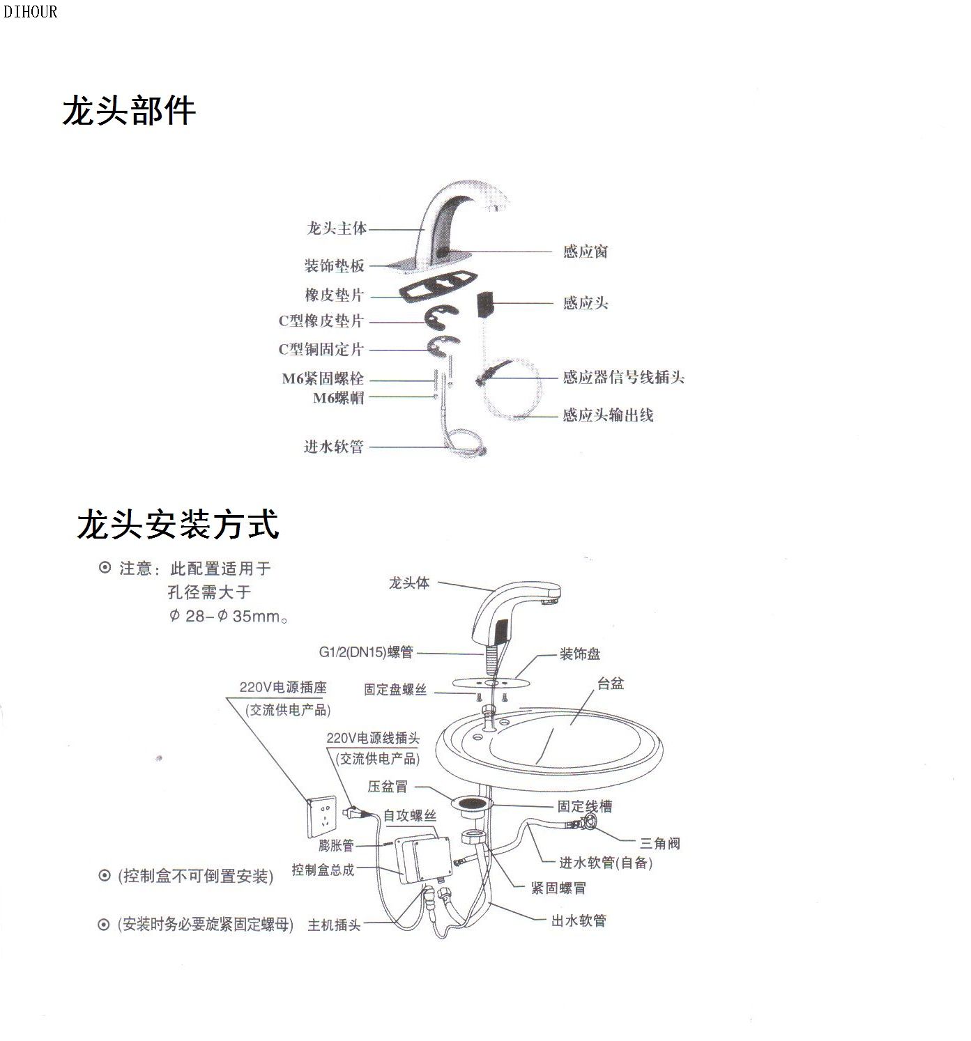 感应龙头装配图