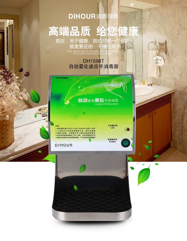DH1598T不锈钢免接触自动感应手消毒器