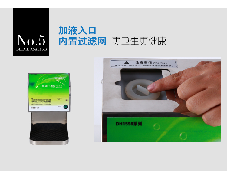 DH1598T不锈钢免接触自动感应手消毒器