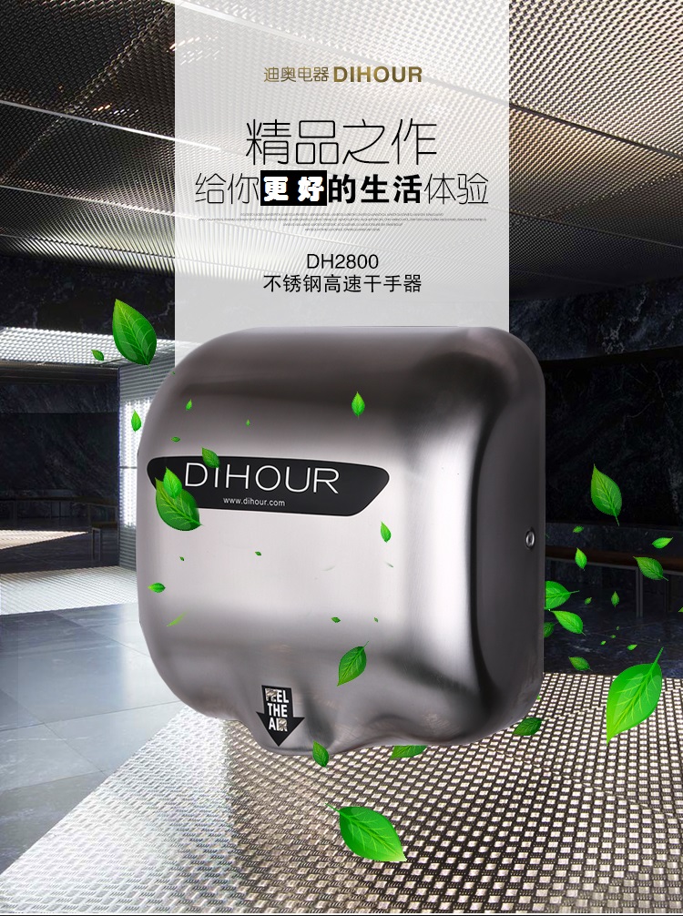 迪奥 DH2800 SUS304不锈钢白色高速干手器