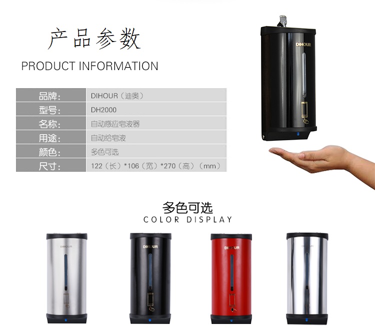 感应皂液器参数